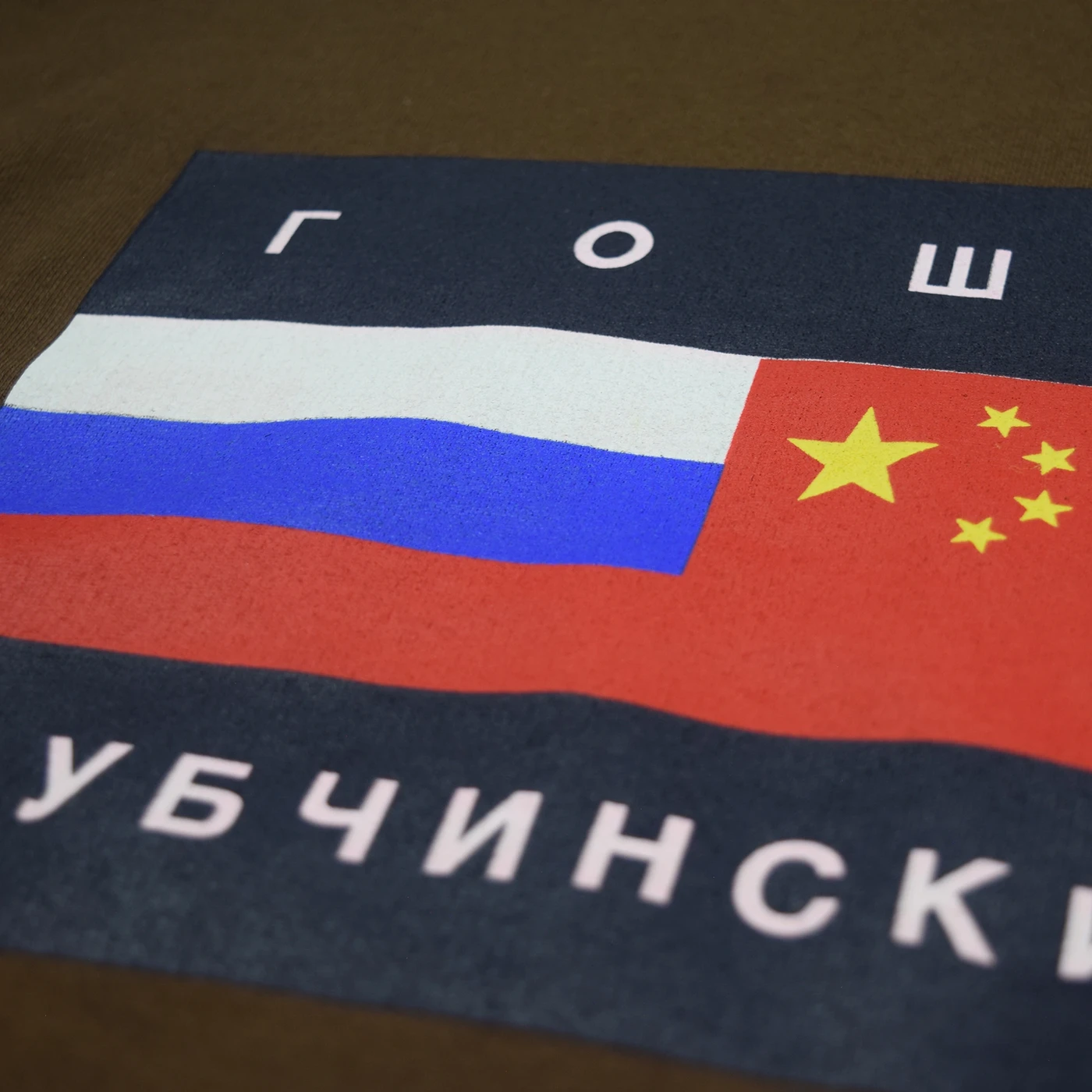 Gosha Rubchinskiy AW15 Flag Hoodie