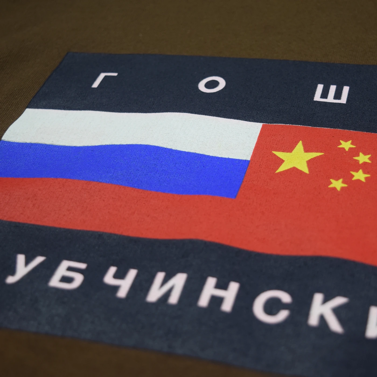 Gosha Rubchinskiy AW15 Flag Hoodie