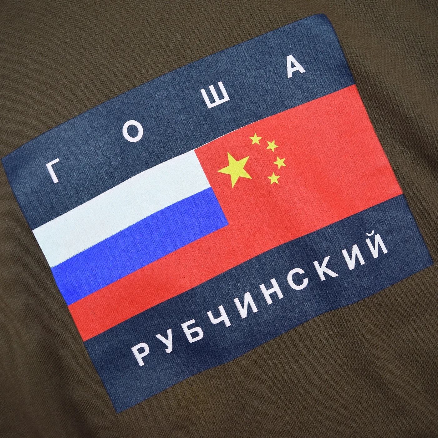 Gosha Rubchinskiy AW15 Flag Hoodie