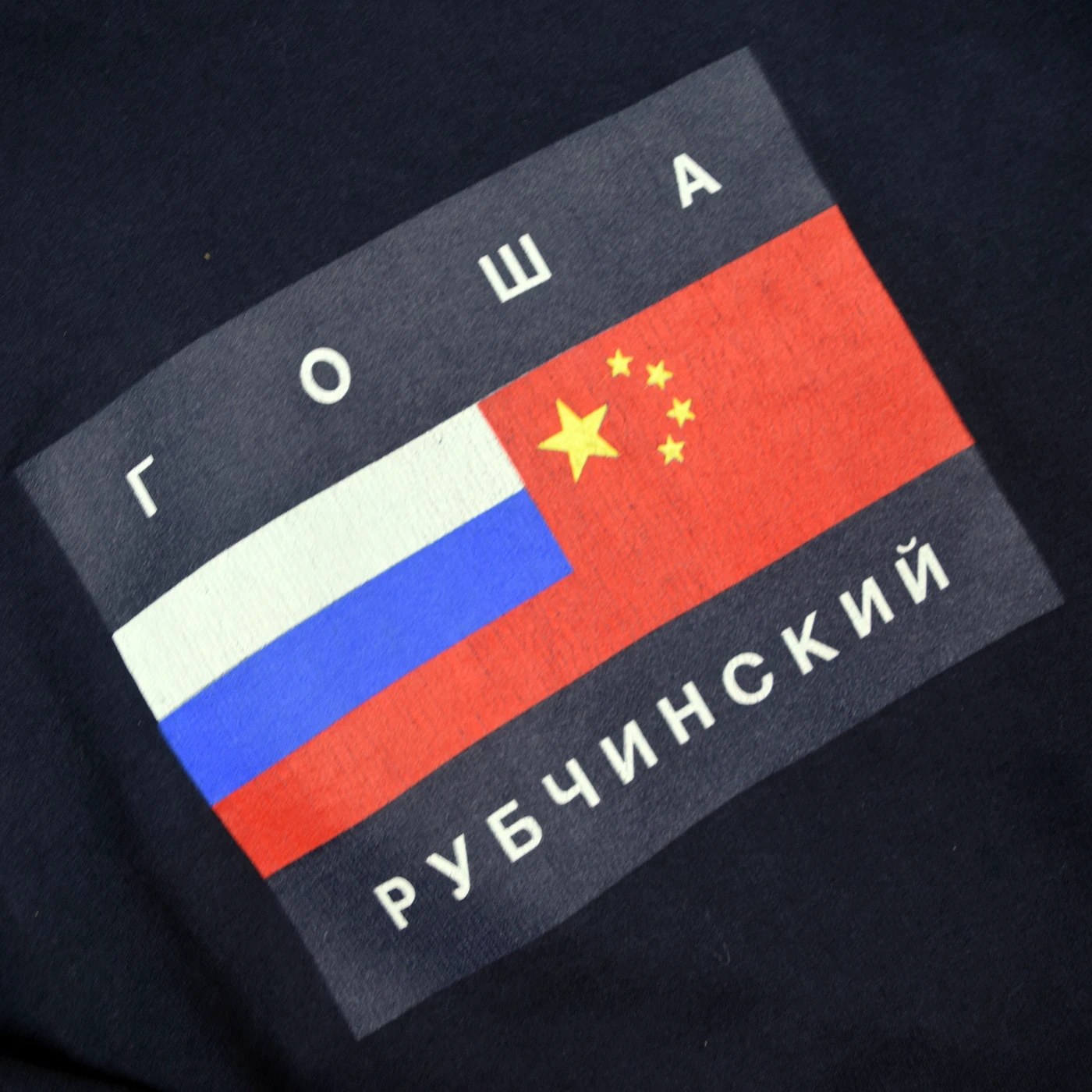 Gosha Rubchinskiy AW15 Flag Hoodie