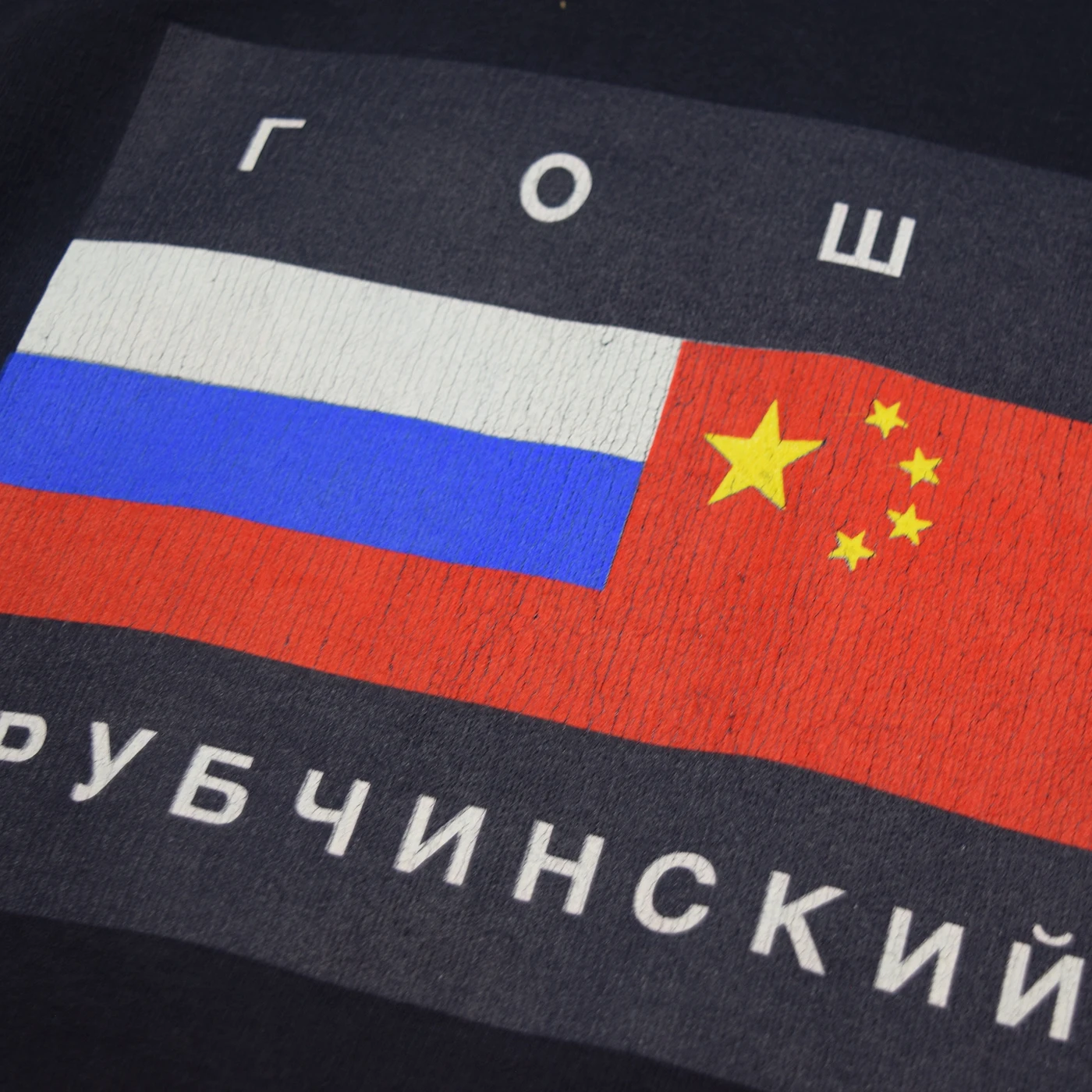 Gosha Rubchinskiy AW15 Flag Hoodie