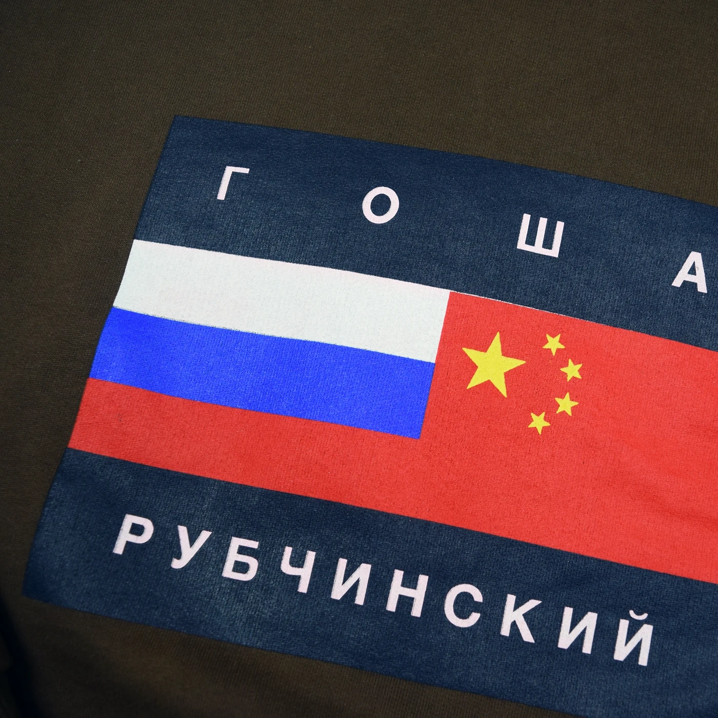 Gosha Rubchinskiy AW15 Flag Hoodie